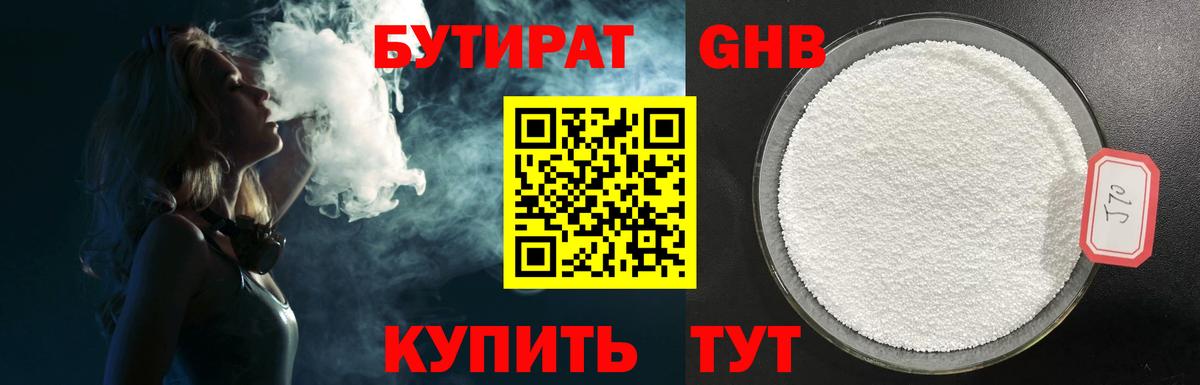 БУТИРАТ BDO  Вход с VPN  Барнаул 