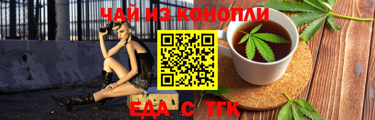 Еда ТГК марихуана Барнаул