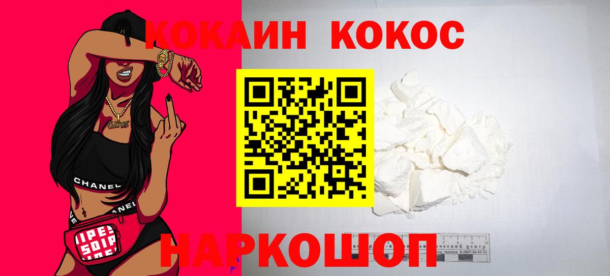 КОКАИН 97%  Вход с VPN  Барнаул  COCAIN Fish Scale 