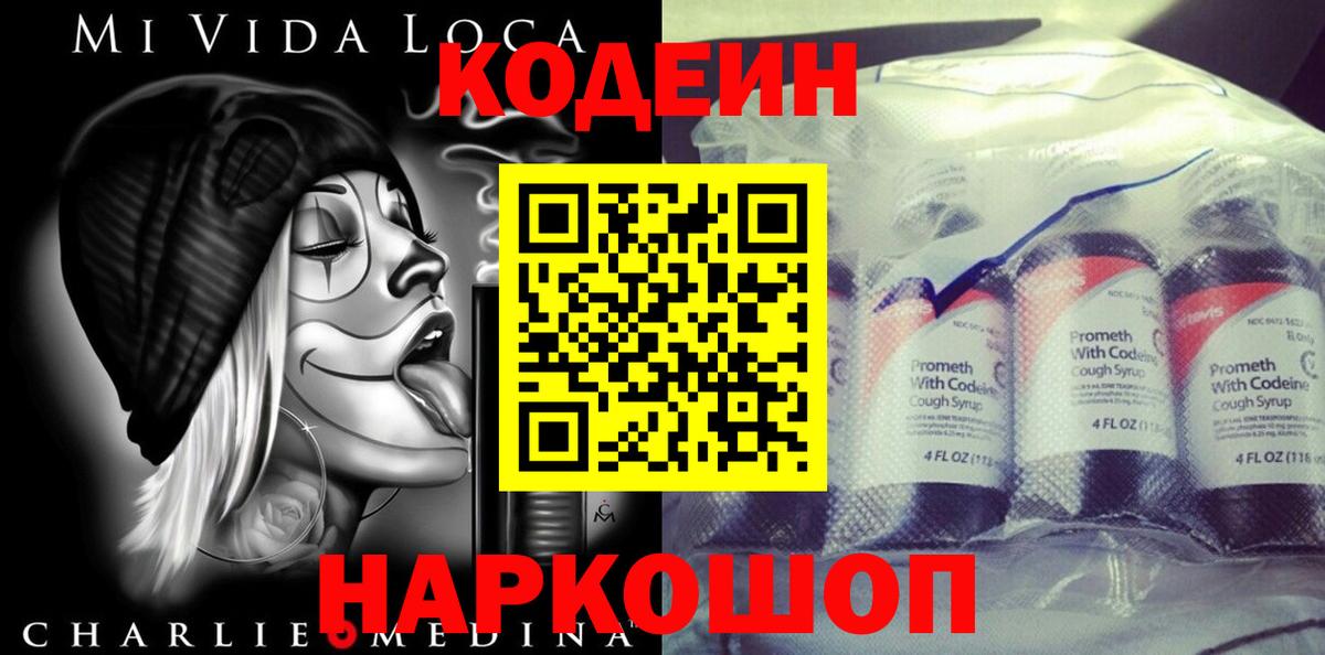 Codein напиток Lean (лин) Барнаул