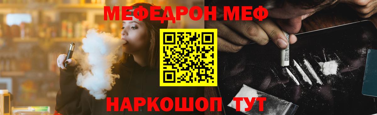 МЯУ-МЯУ  МЕФ кристаллы  Вход с VPN  Барнаул 